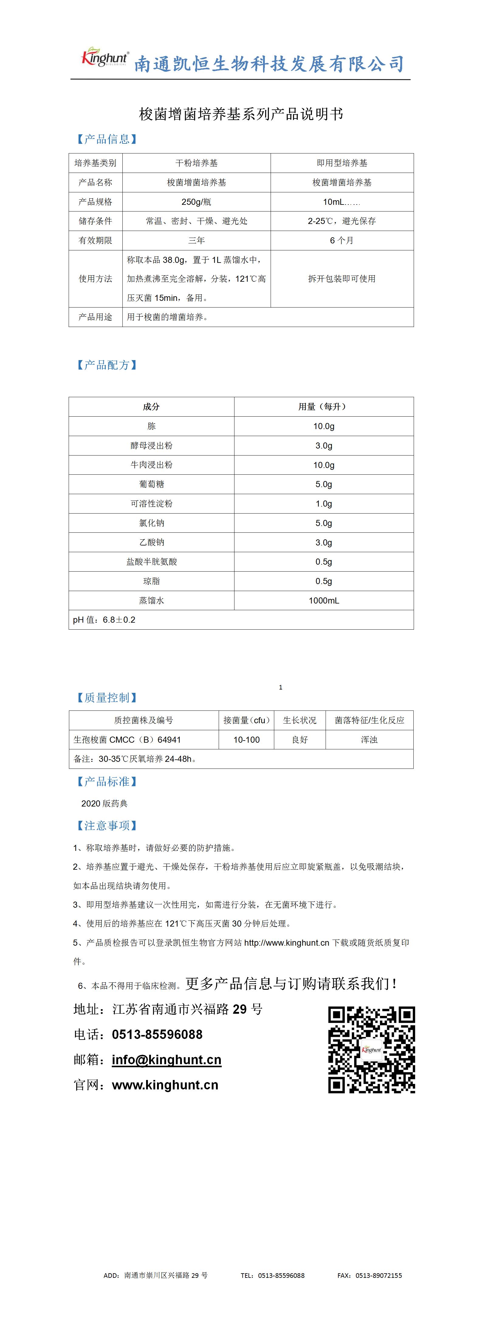 梭菌增菌培养基系列产品说明书_01.jpg