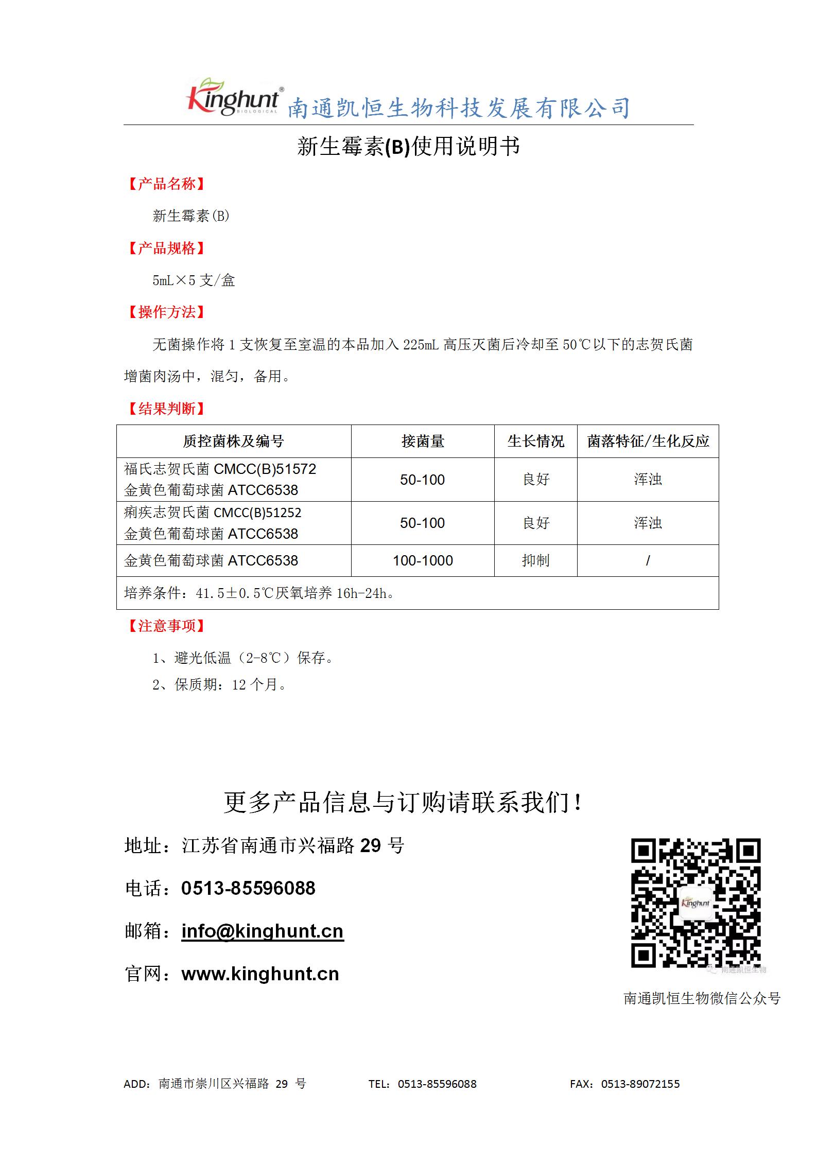 新生霉素(B)说明书（已审）_01.jpg