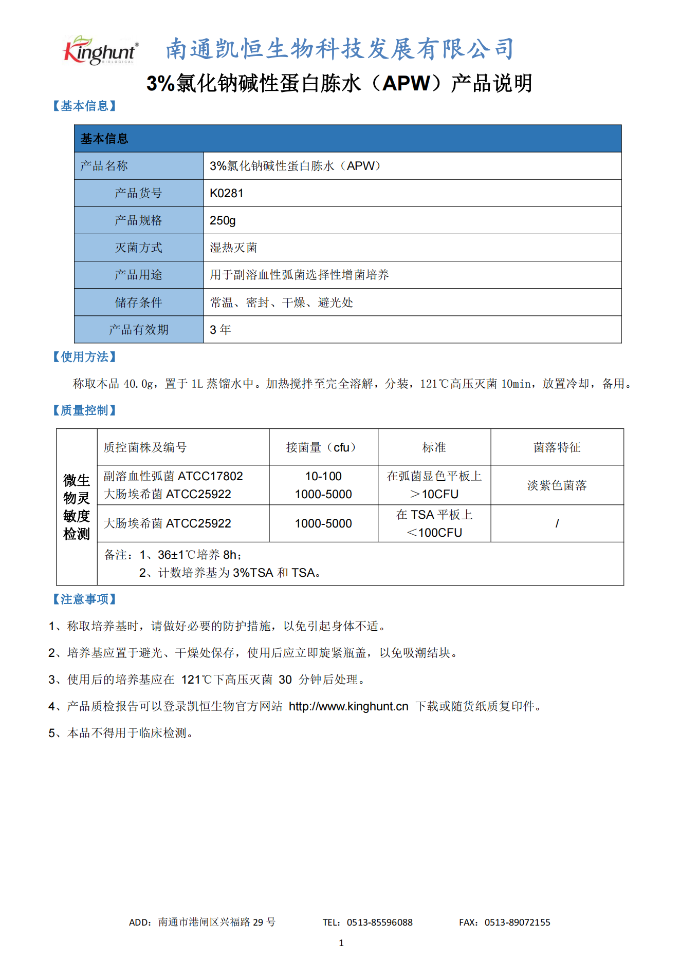 K0281 3%氯化钠碱性蛋白胨水（APW）_00.png