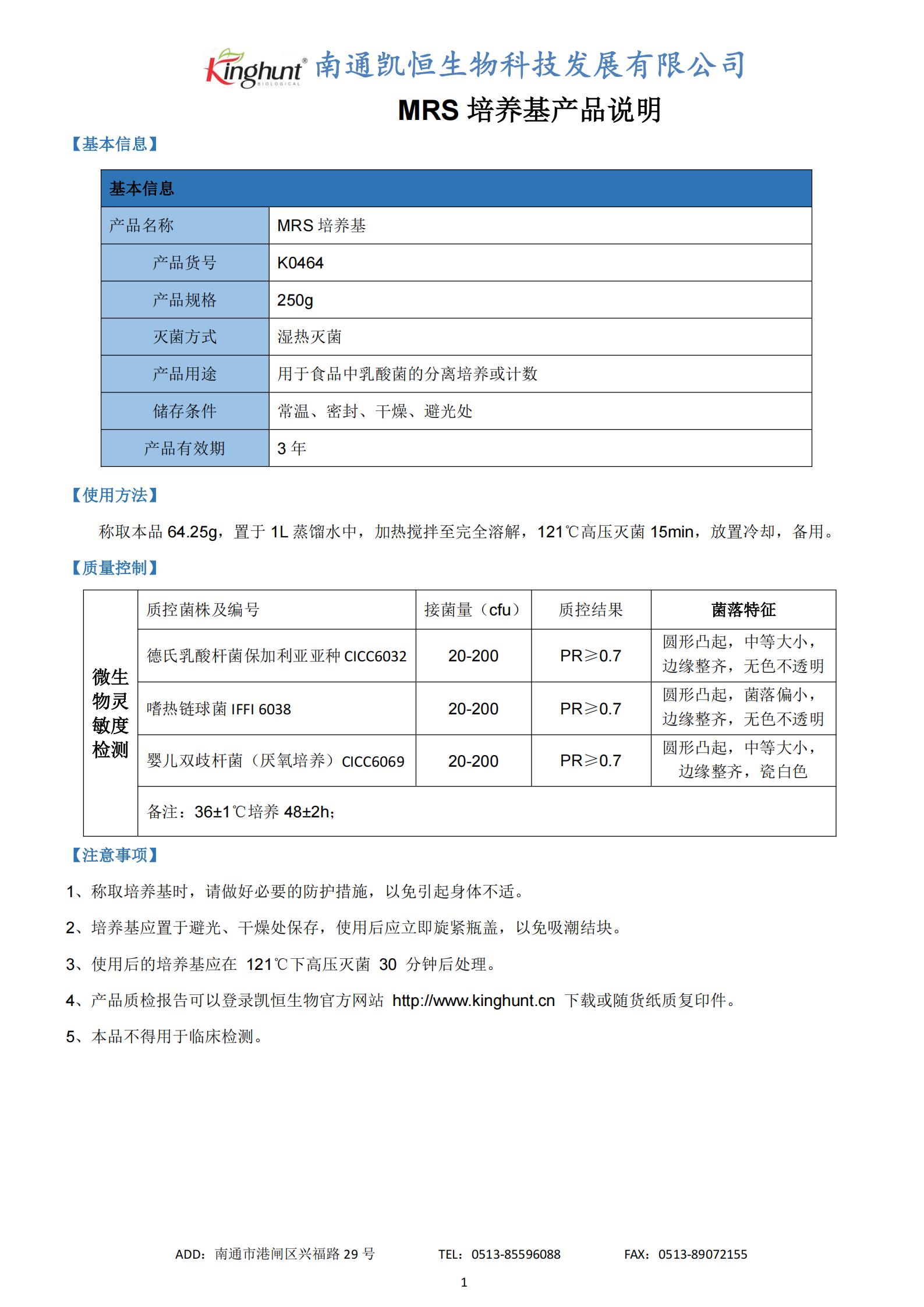 K0464 MRS培养基_00.jpg