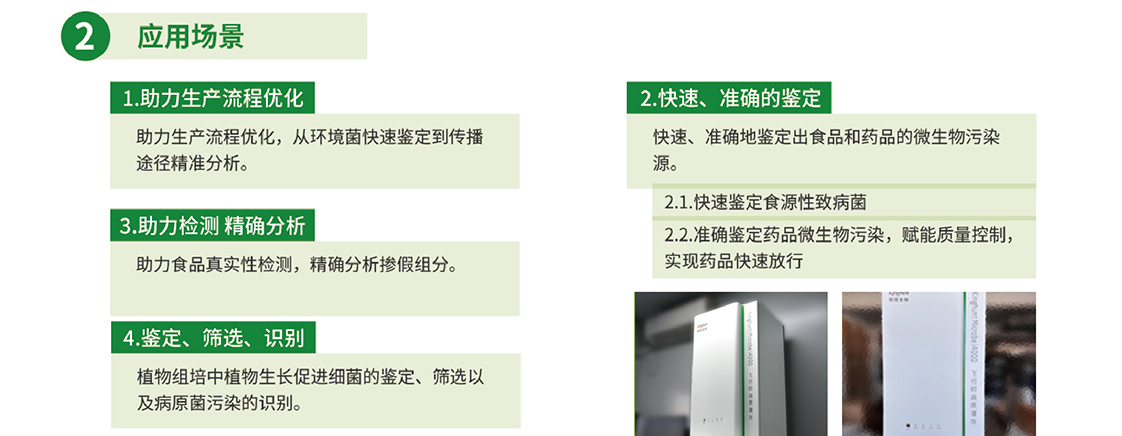 微生物技术服务方案2.jpg