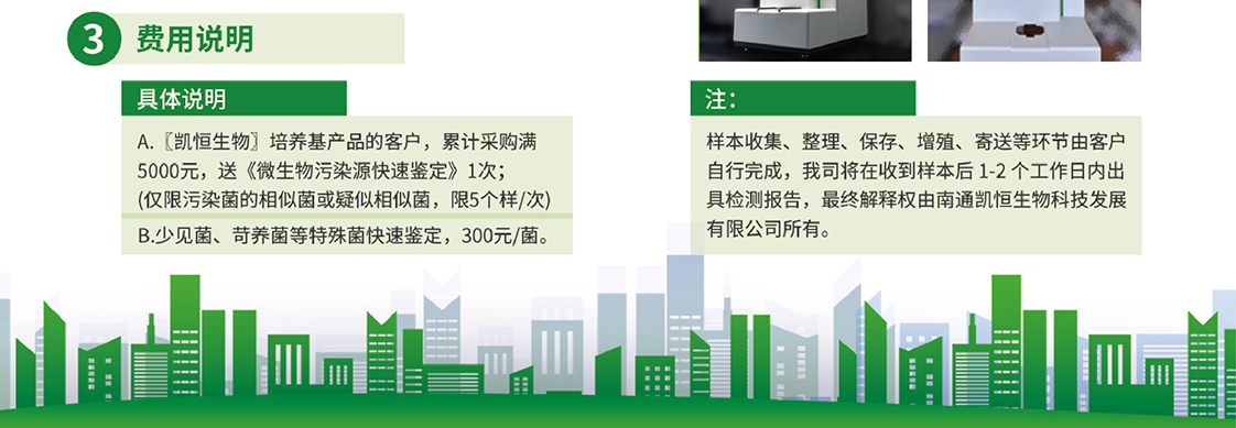 微生物技术服务方案3.jpg