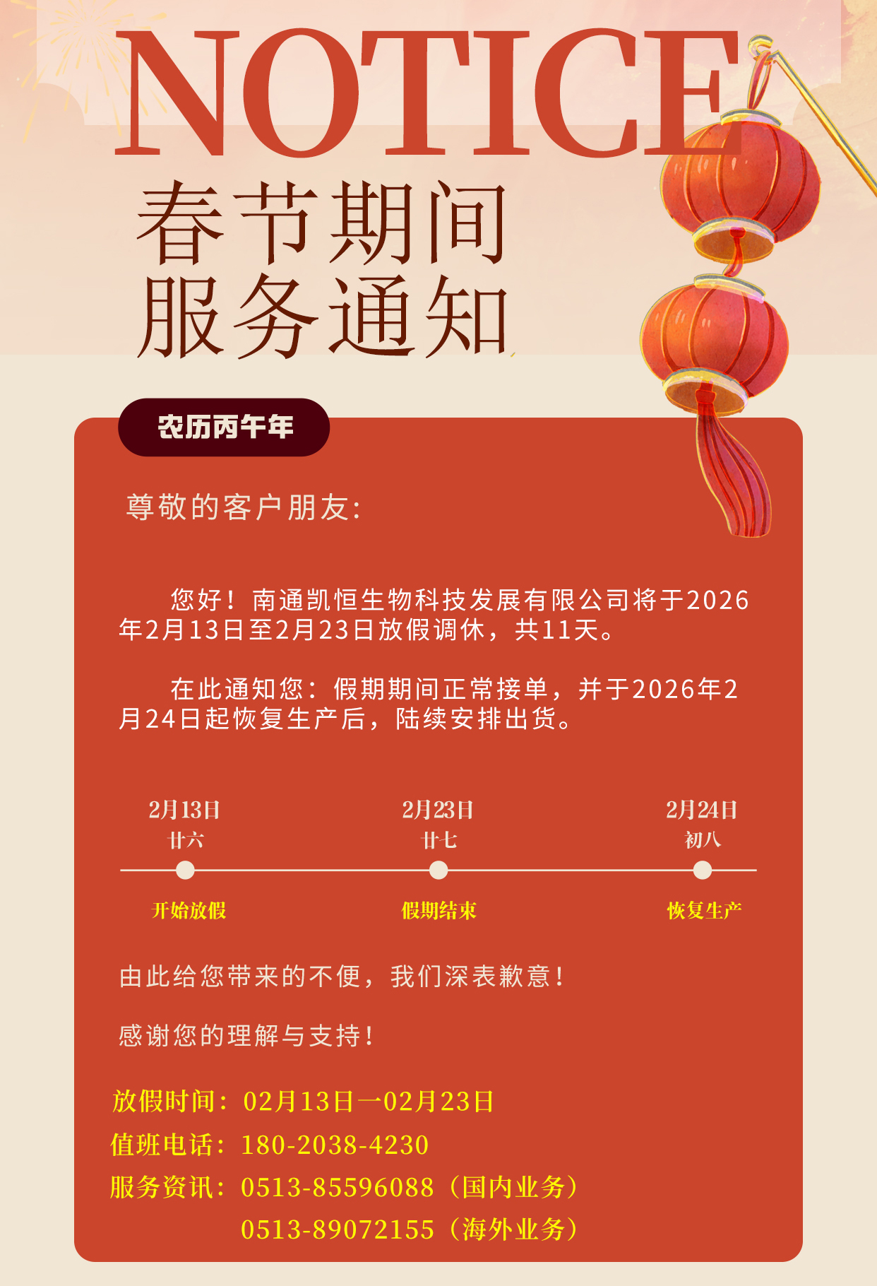 2月6日春节放假通知公众号_02.jpg